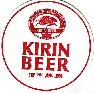 kirin01.jpg